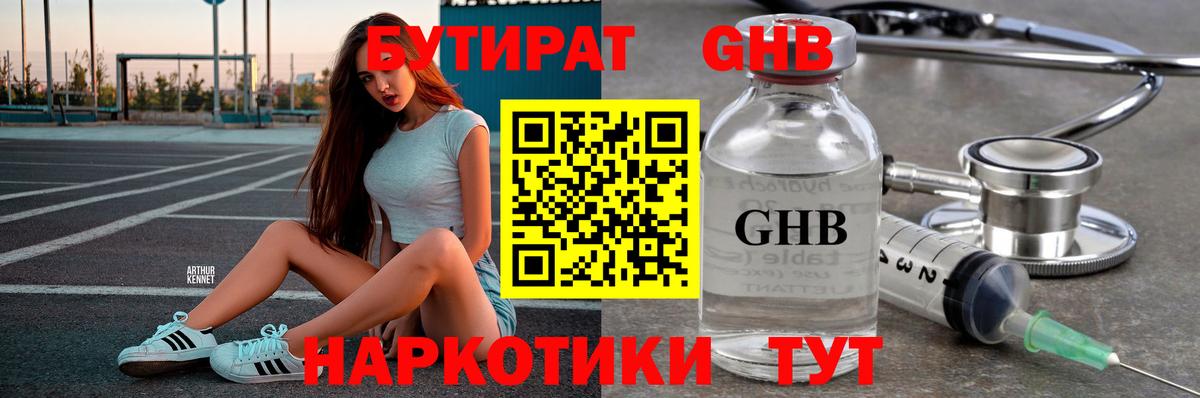 Бутират бутик Белебей