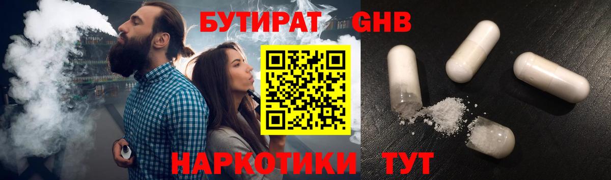 Бутират 1.4BDO  Вход с VPN  Белебей 