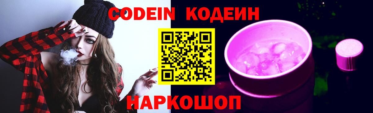 Codein Purple Drank  Вход с VPN  Белебей 