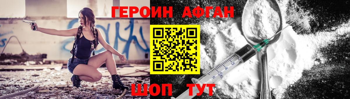 Героин хмурый Белебей