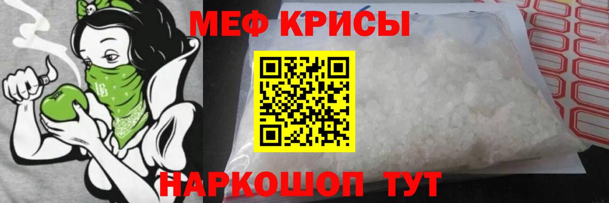 Меф мяу мяу  Белебей