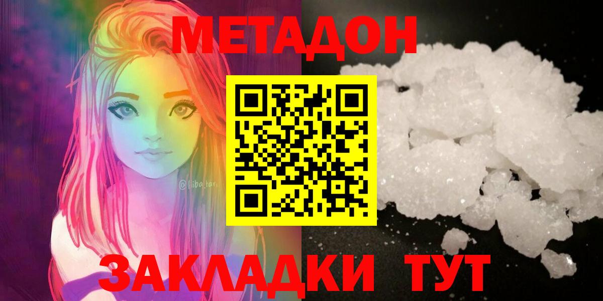 Метадон кристалл Белебей